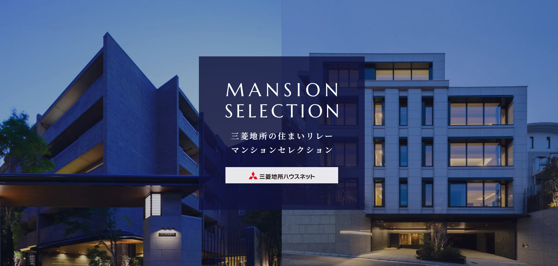 マンションセレクション｜ザ・パークハウス青砥