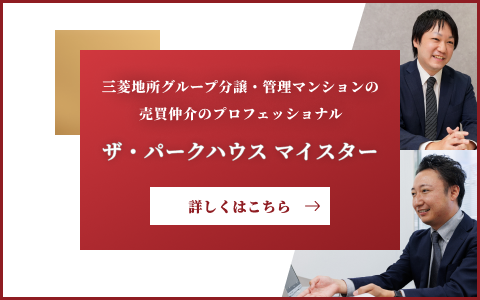 ザ・パークハウス マイスター｜ザ・パークハウス青砥