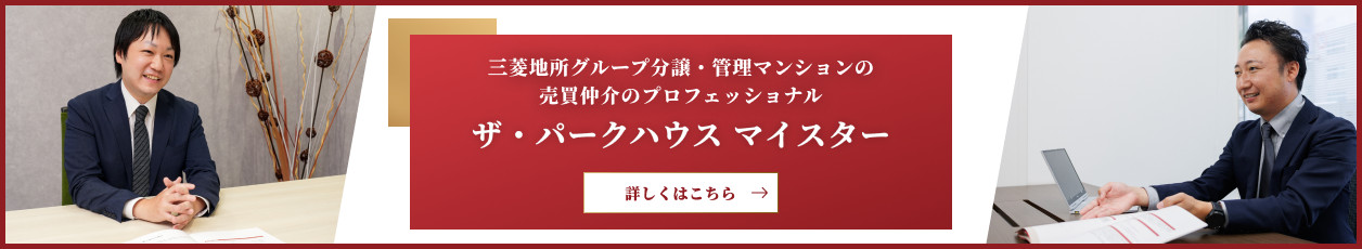 ザ・パークハウス マイスター｜ザ・パークハウス青砥